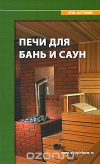 Печи для бaни и сауны_0.jpg